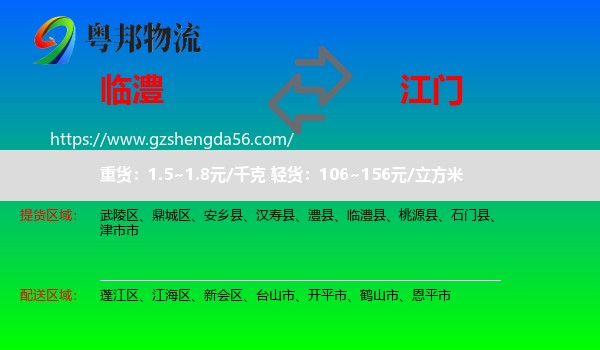临澧县到江门物流