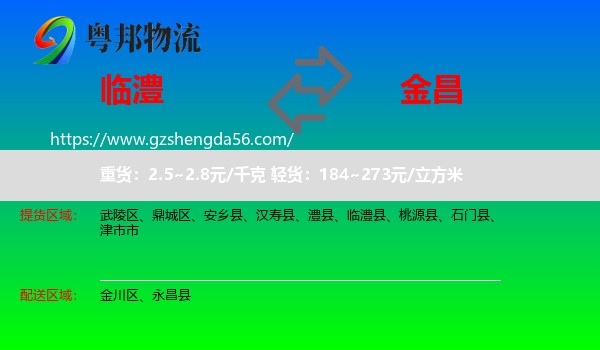 临澧县到金昌物流