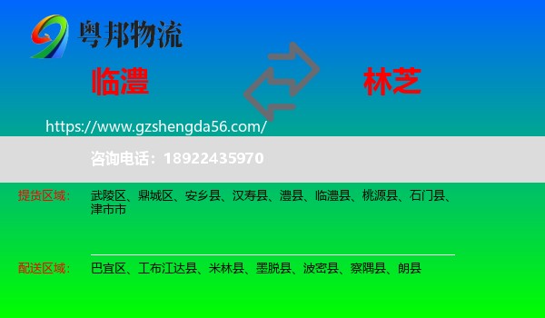 临澧县到林芝物流