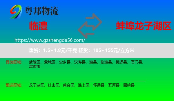 临澧县到龙子湖区物流专线