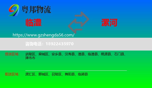 临澧县到漯河物流