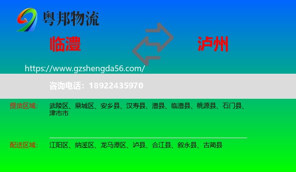 临澧县到泸州物流