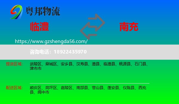 临澧县到南充物流