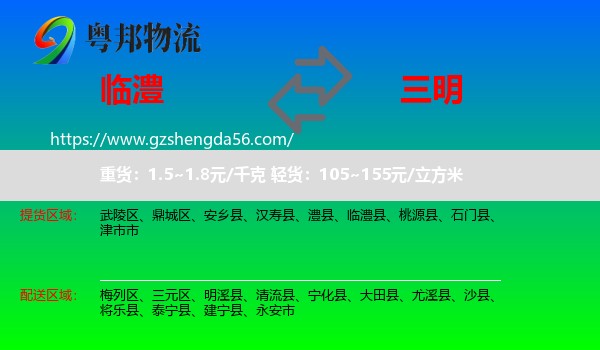 临澧县到三明物流