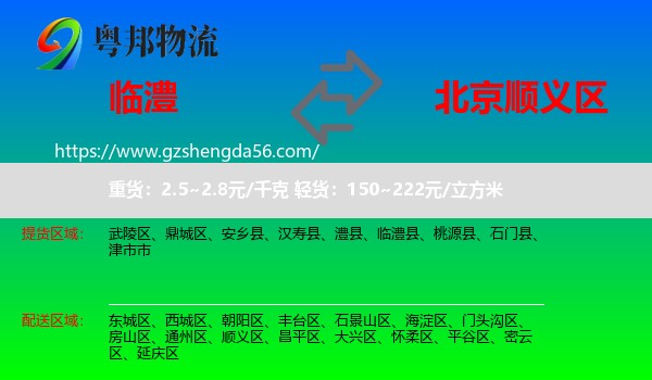 临澧县到顺义区物流