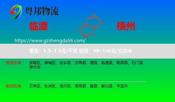 临澧县到梧州物流