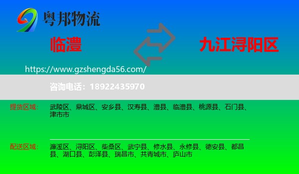 临澧县到浔阳区物流专线