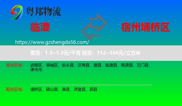 临澧县到埇桥区物流专线