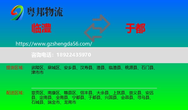 临澧县到于都县物流专线