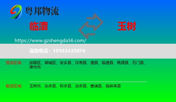 临澧县到玉树物流
