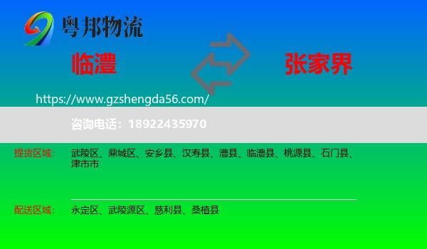 临澧县到张家界物流