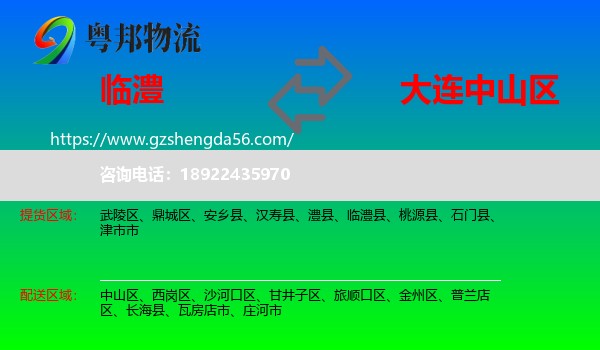临澧县到中山区物流专线