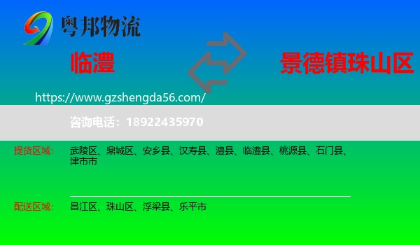 临澧县到珠山区物流专线
