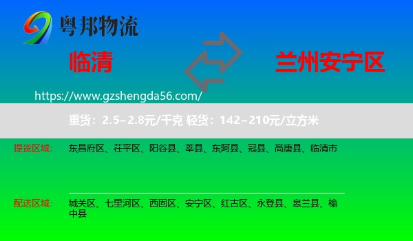 临清市到安宁区物流专线