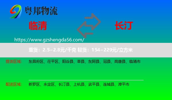 临清市到长汀县物流专线