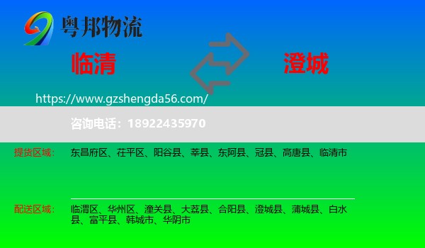 临清市到澄城县物流专线