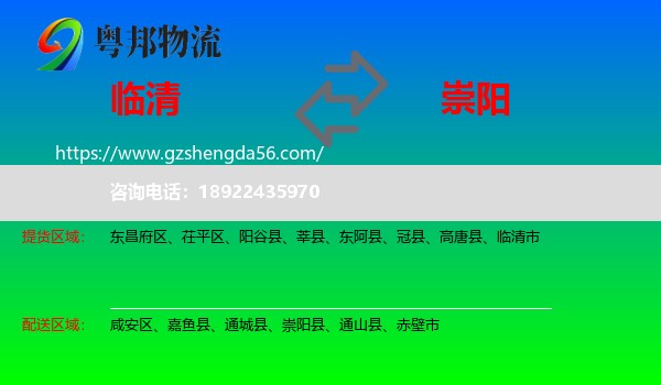临清市到崇阳县物流专线