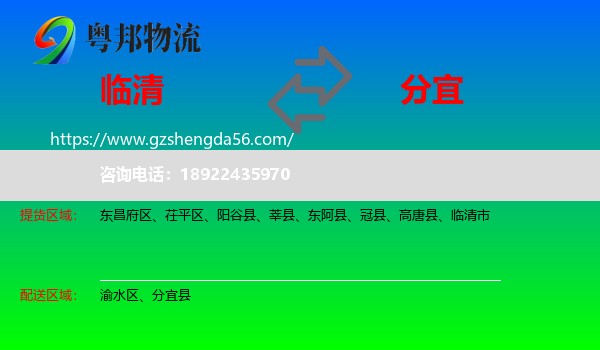 临清市到分宜县物流专线