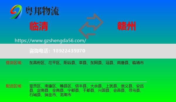 临清市到赣州物流
