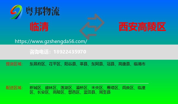 临清市到高陵区物流专线