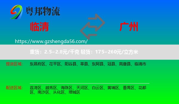 临清市到广州专线