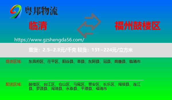 临清市到鼓楼区物流专线