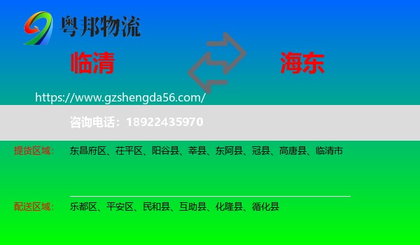 临清市到海东物流