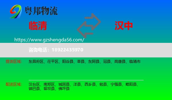 临清市到汉中物流