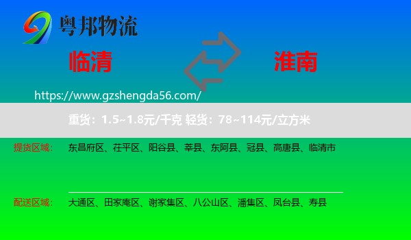 临清市到淮南物流