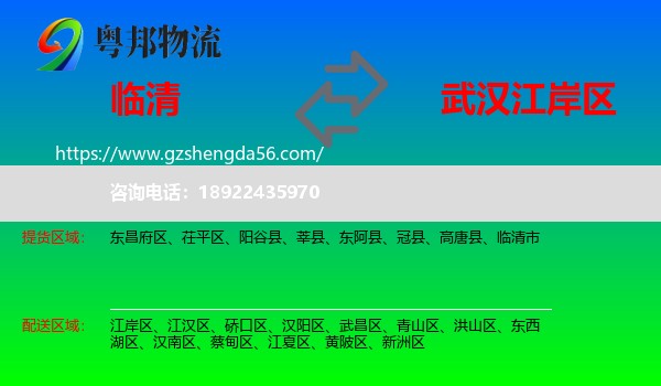 临清市到江岸区物流专线
