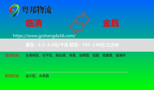 临清市到金昌物流