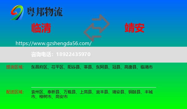 临清市到靖安县物流专线