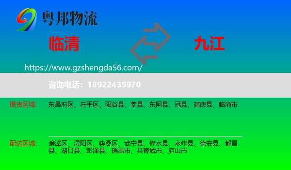 临清市到九江物流