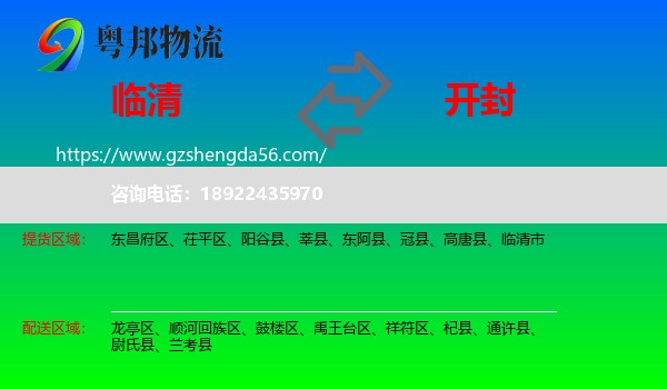 临清市到开封物流
