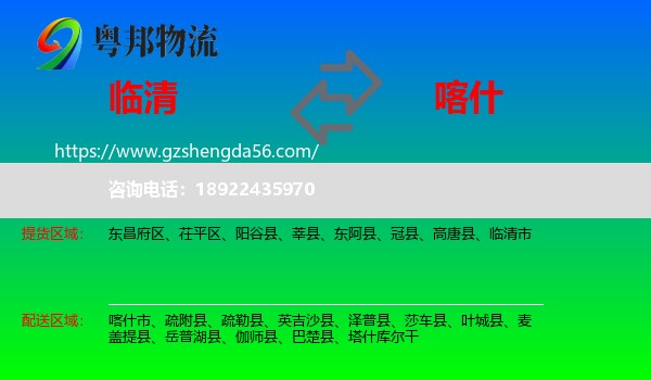 临清市到喀什物流