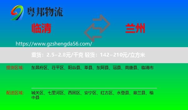 临清市到兰州专线