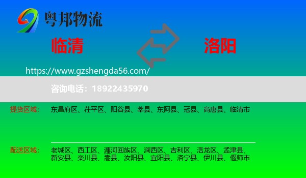 临清市到洛阳物流