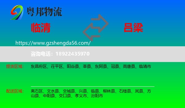 临清市到吕梁物流