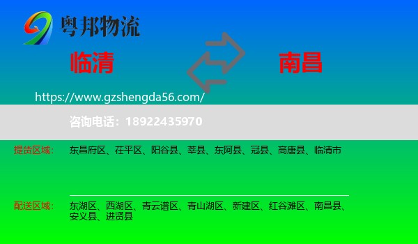 临清市到南昌专线