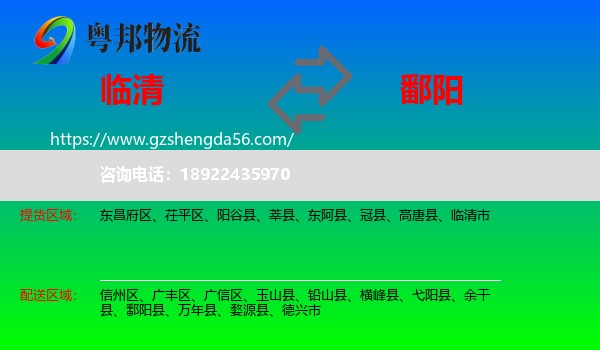 临清市到鄱阳县物流专线