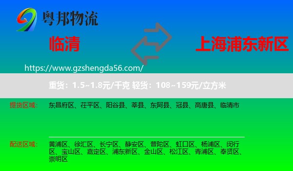 临清市到浦东新区物流