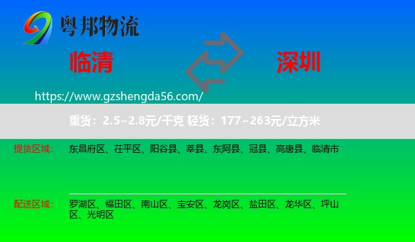 临清市到深圳物流