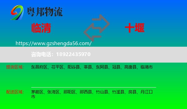 临清市到十堰物流