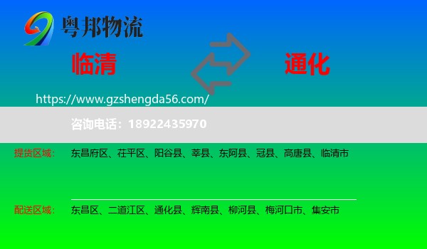 临清市到通化物流