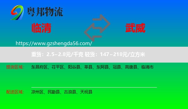 临清市到武威物流