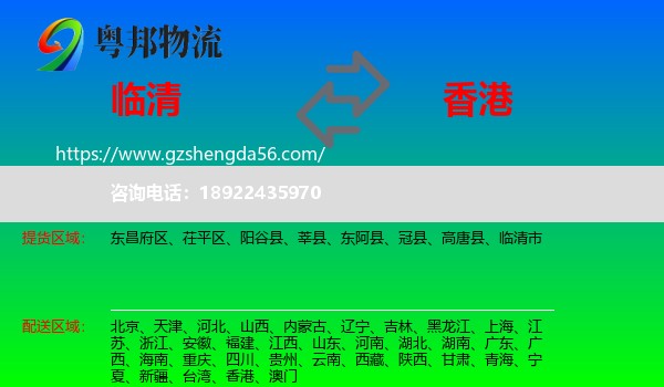 临清市到香港专线
