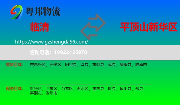 临清市到新华区物流专线