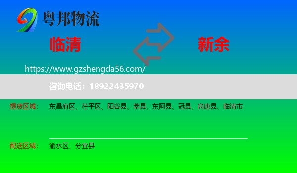 临清市到新余物流