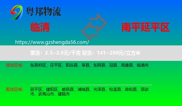 临清市到延平区物流专线