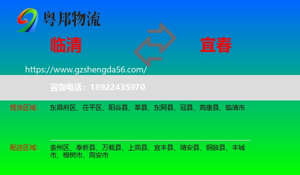 临清市到宜春物流
